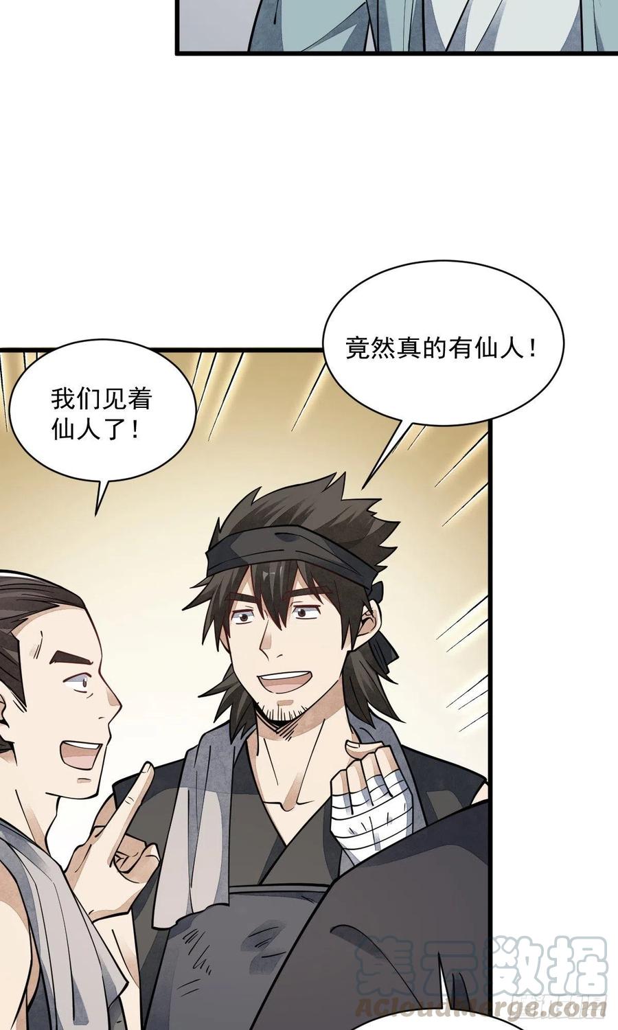 《烂柯棋缘》第57话 第6页