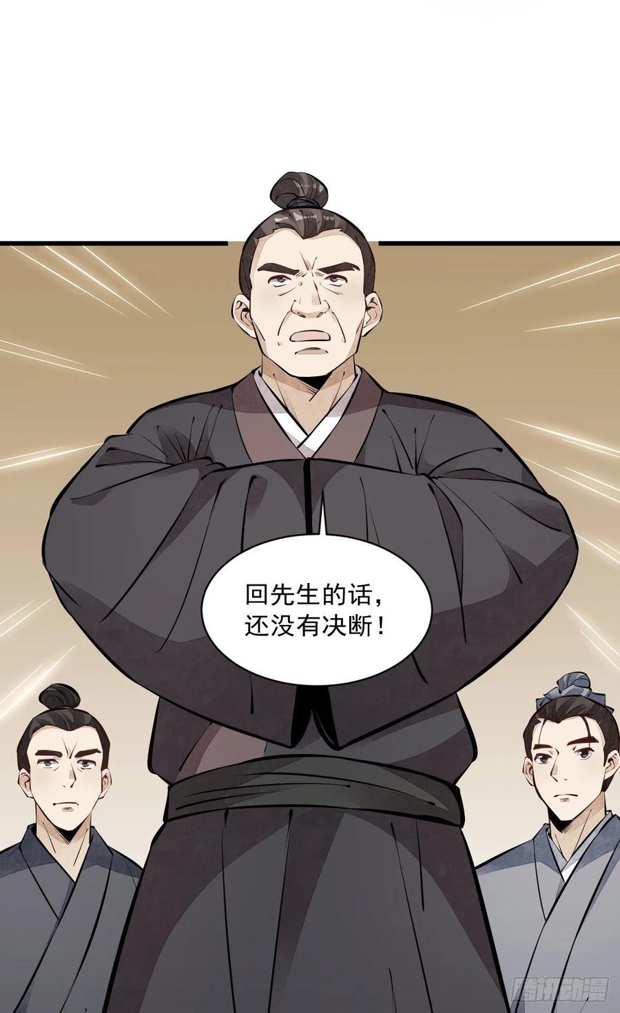 《烂柯棋缘》第57话 第25页