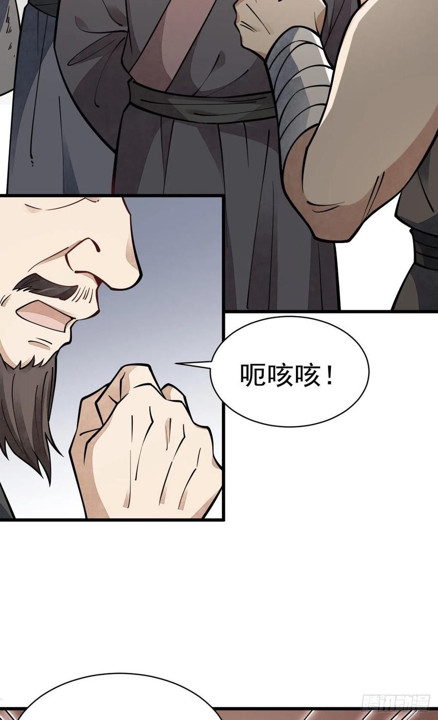 《烂柯棋缘》第57话 第8页