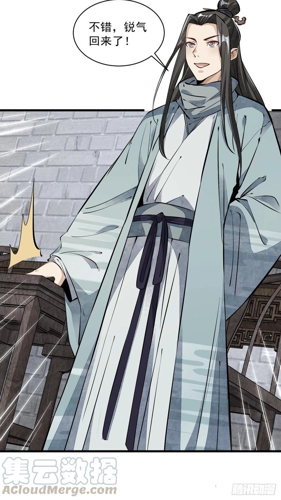 《烂柯棋缘》第57话 第33页