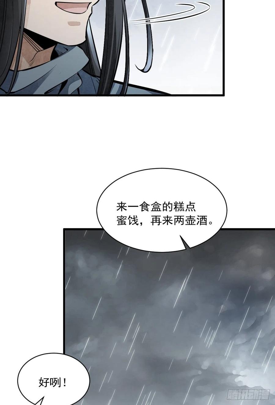 《烂柯棋缘》第58话 第23页