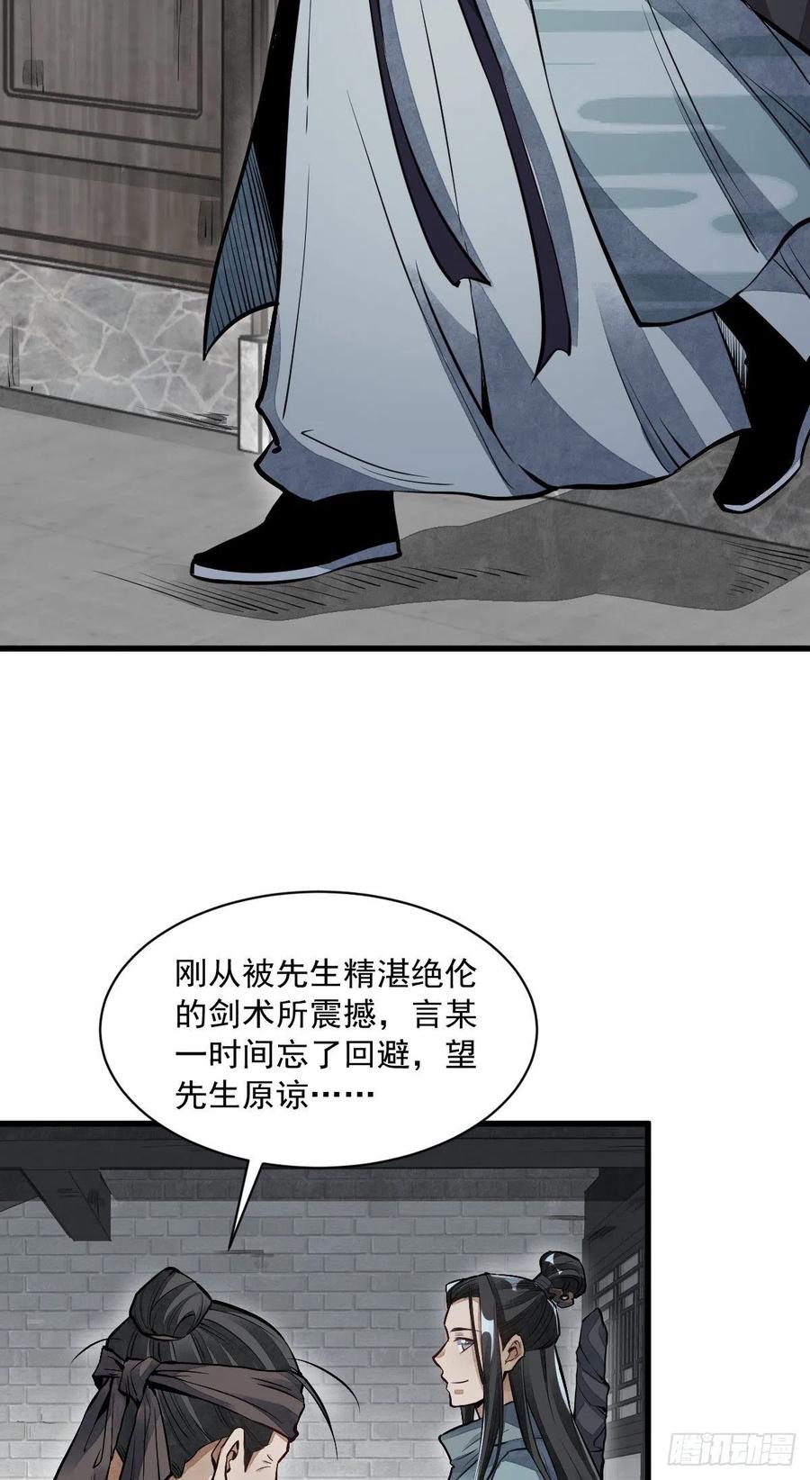 《烂柯棋缘》第58话 第3页