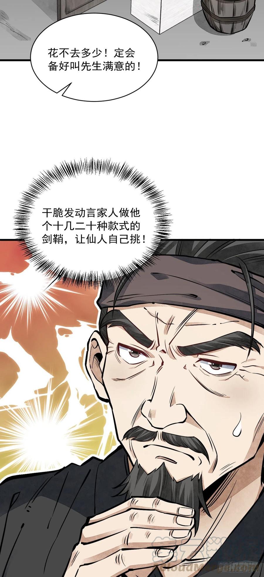 《烂柯棋缘》第58话 第16页