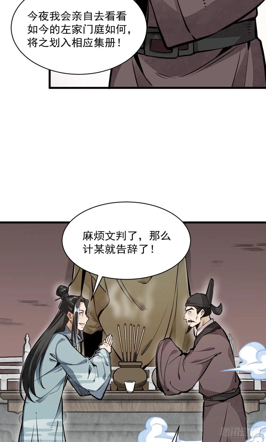 《烂柯棋缘》第58话 第42页