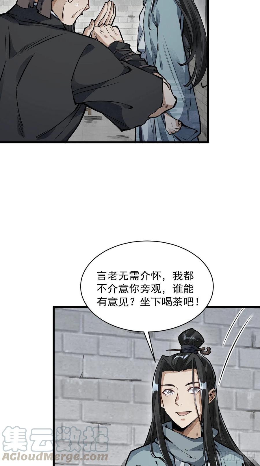 《烂柯棋缘》第58话 第4页