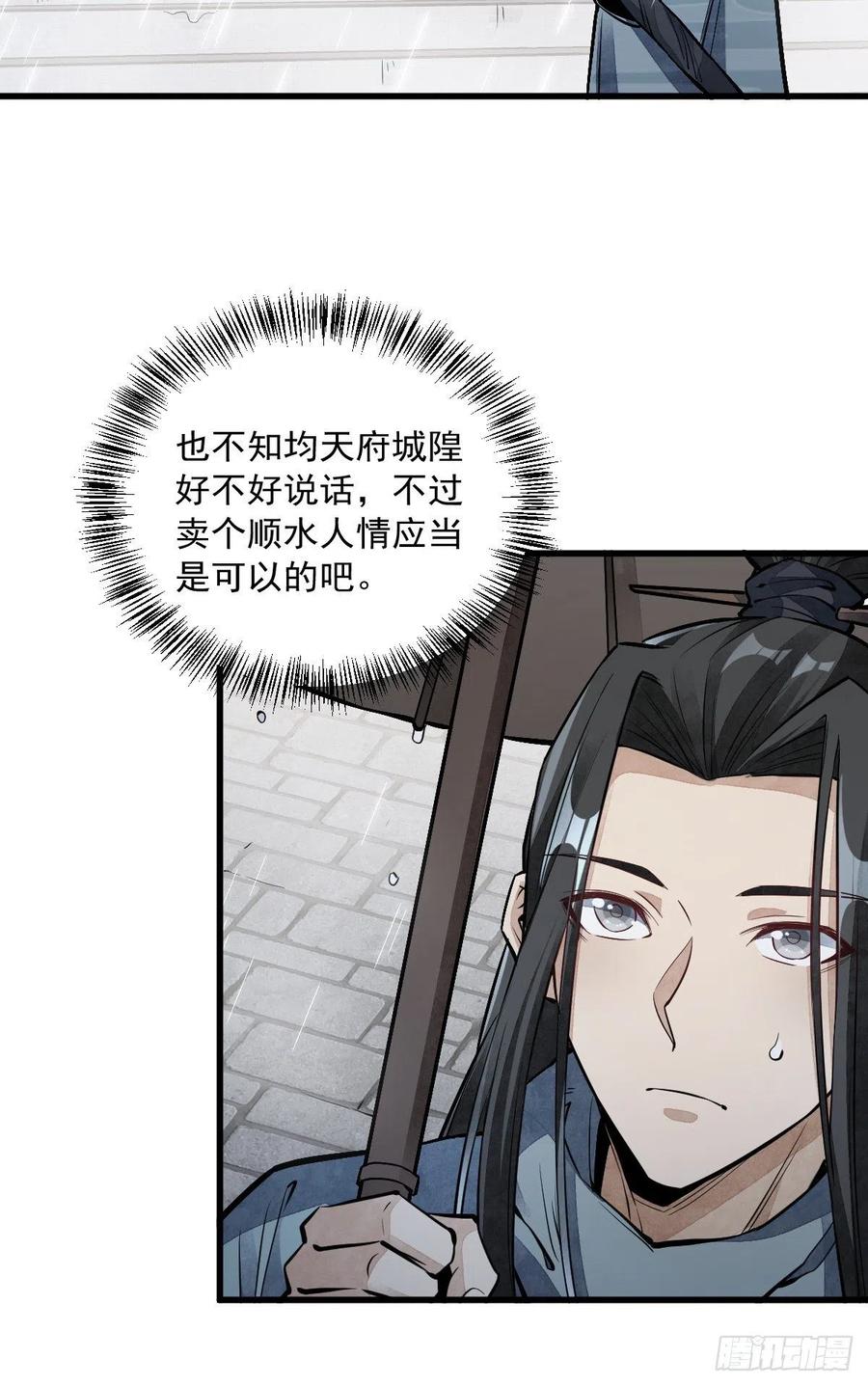 《烂柯棋缘》第58话 第20页