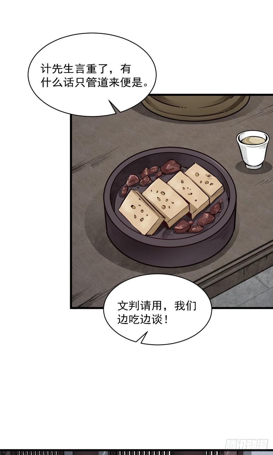 《烂柯棋缘》第58话 第38页