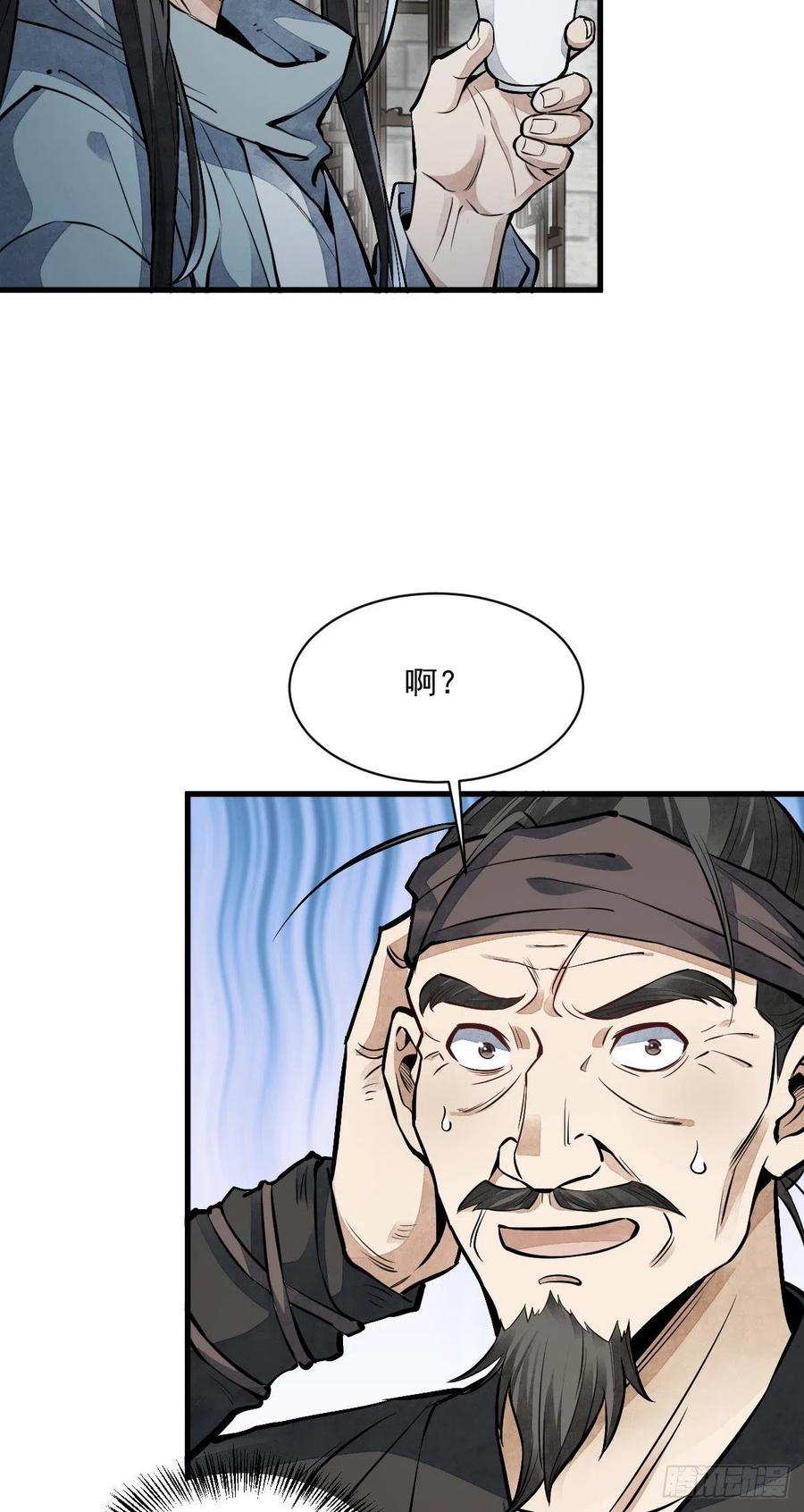 《烂柯棋缘》第58话 第14页