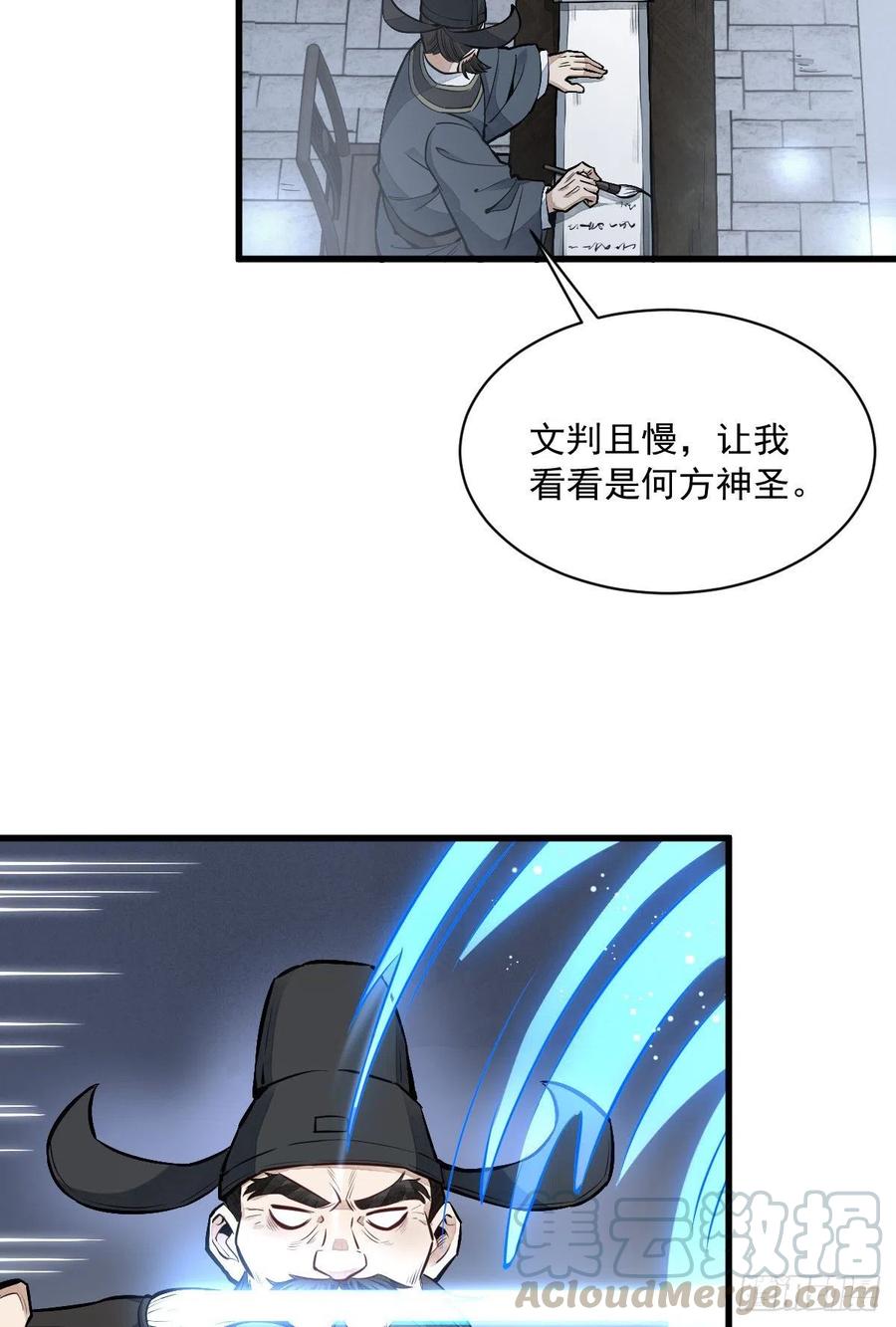 《烂柯棋缘》第58话 第31页