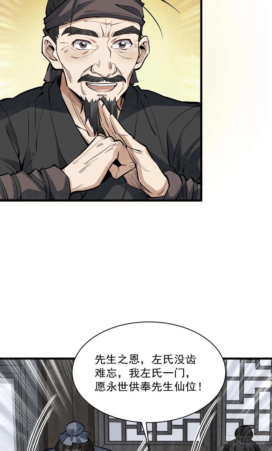《烂柯棋缘》第58话 第6页