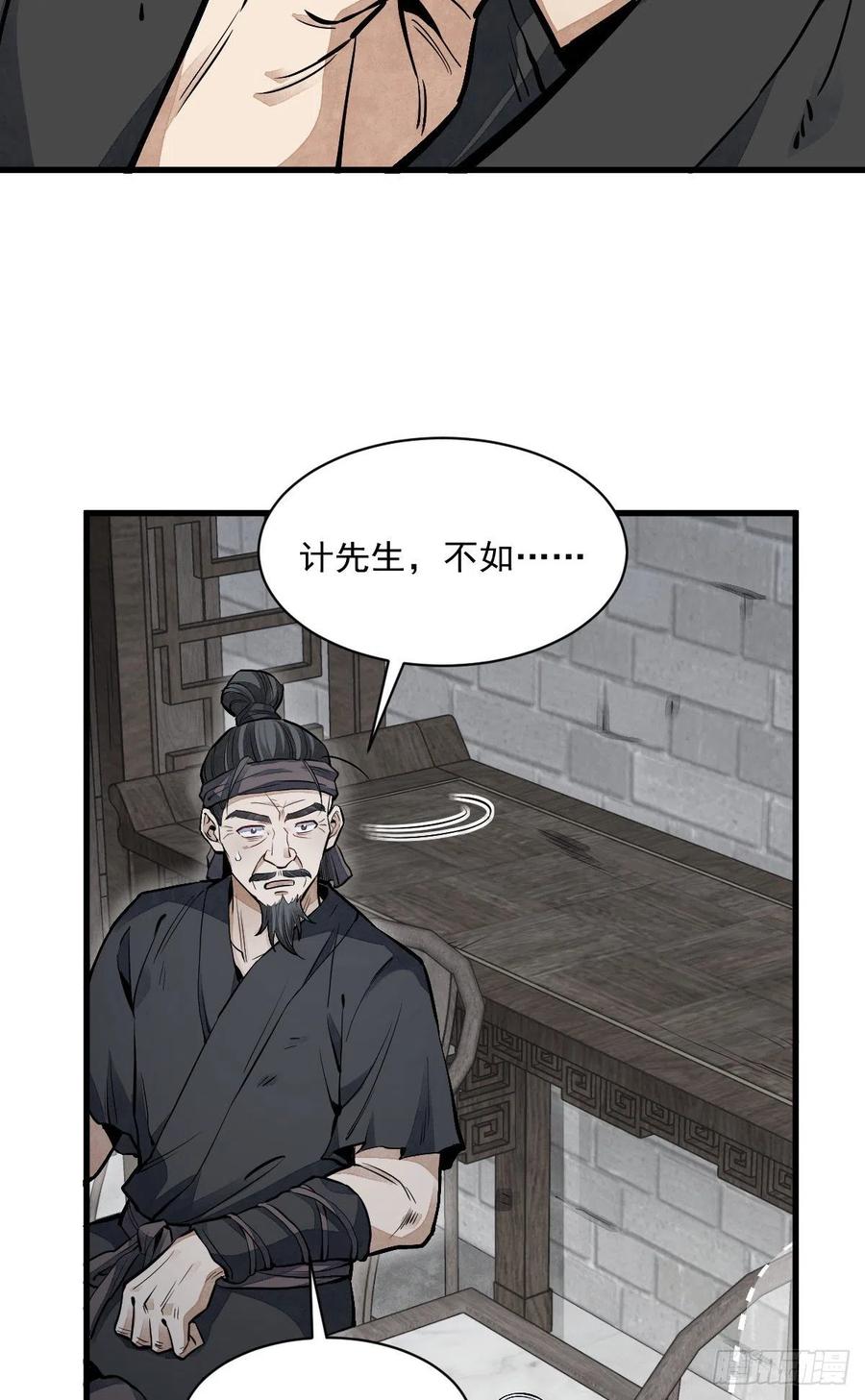 《烂柯棋缘》第58话 第17页