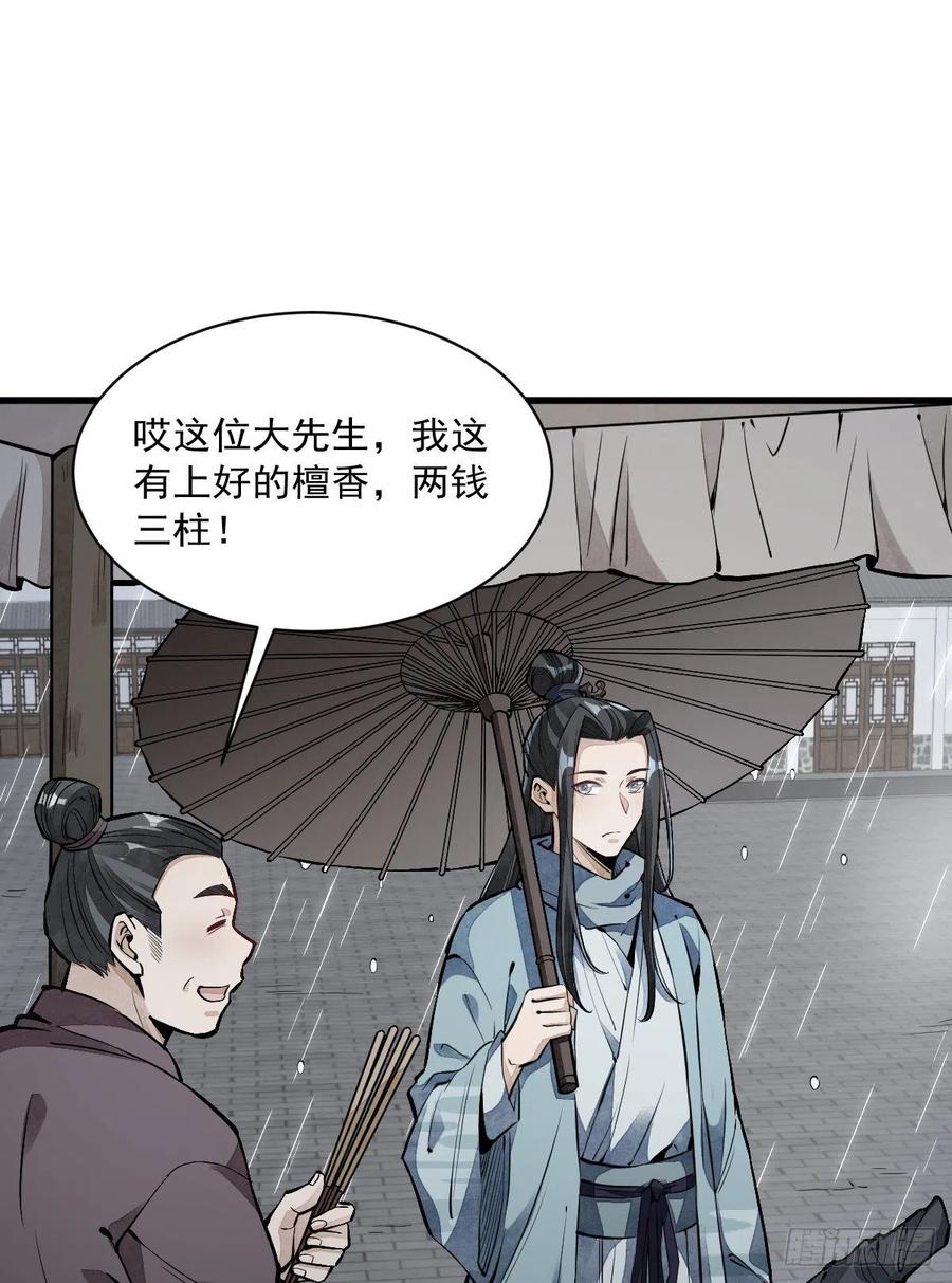 《烂柯棋缘》第58话 第21页