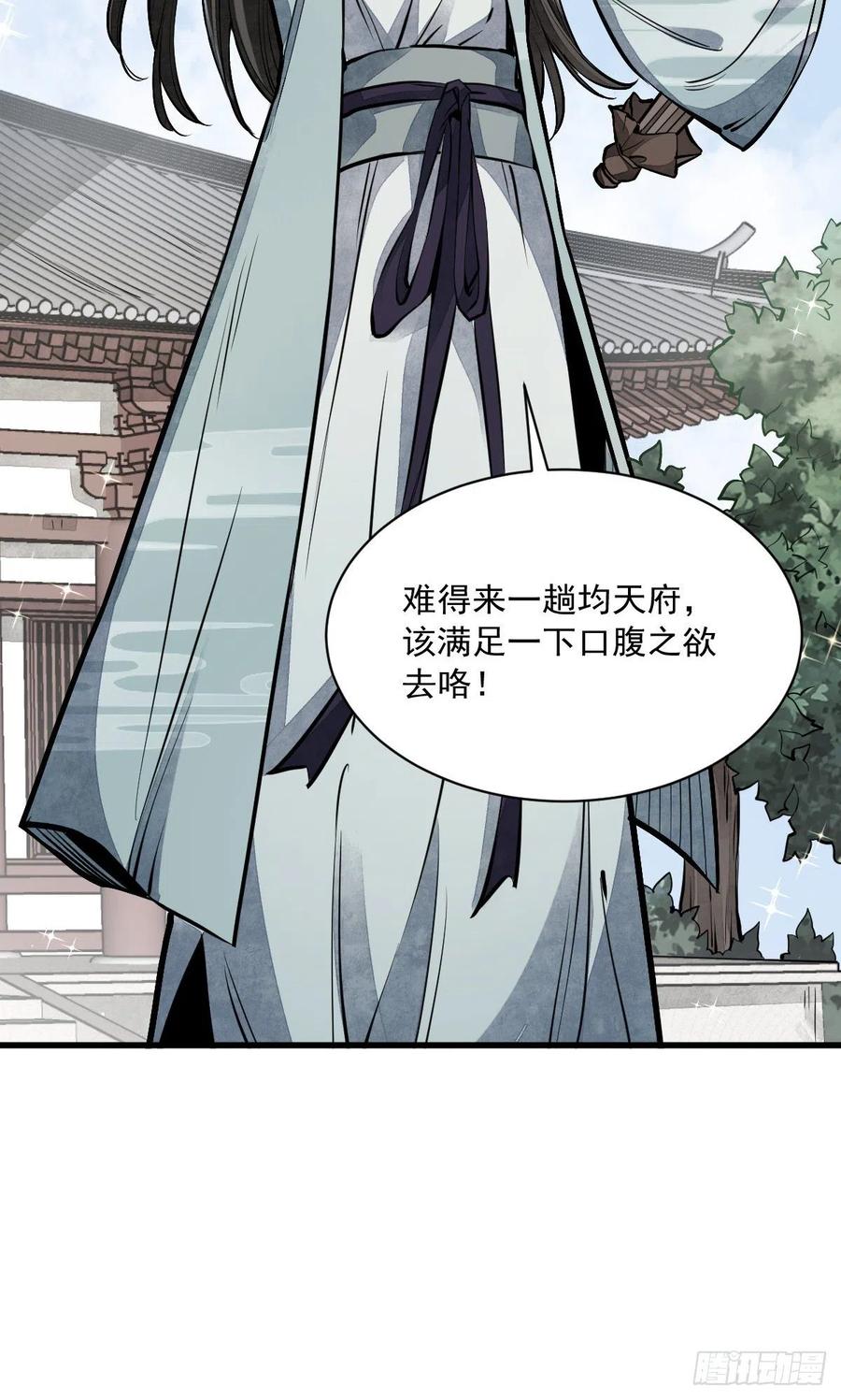 《烂柯棋缘》第58话 第44页