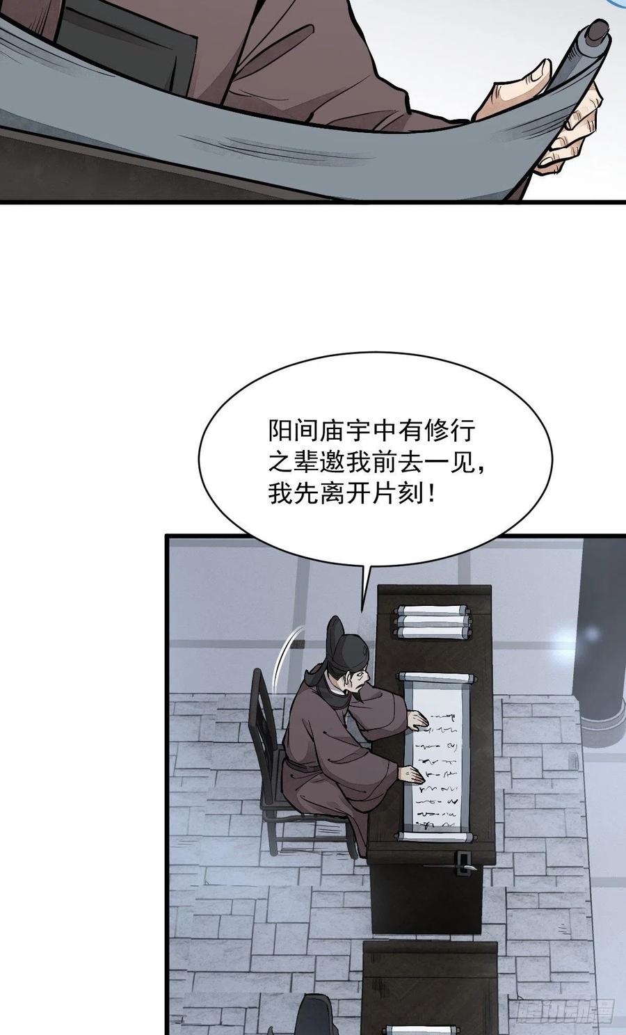《烂柯棋缘》第58话 第30页