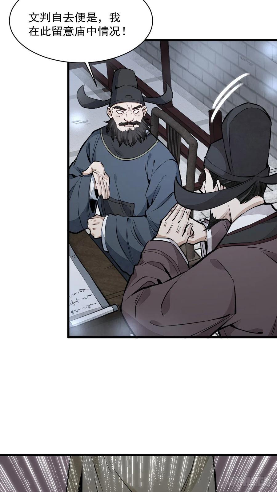 《烂柯棋缘》第58话 第35页
