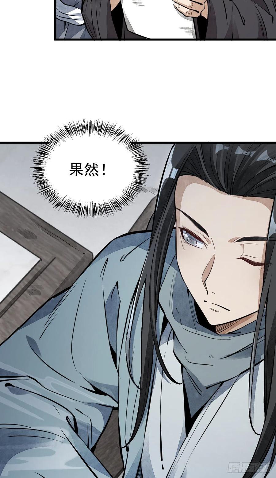 《烂柯棋缘》第58话 第12页