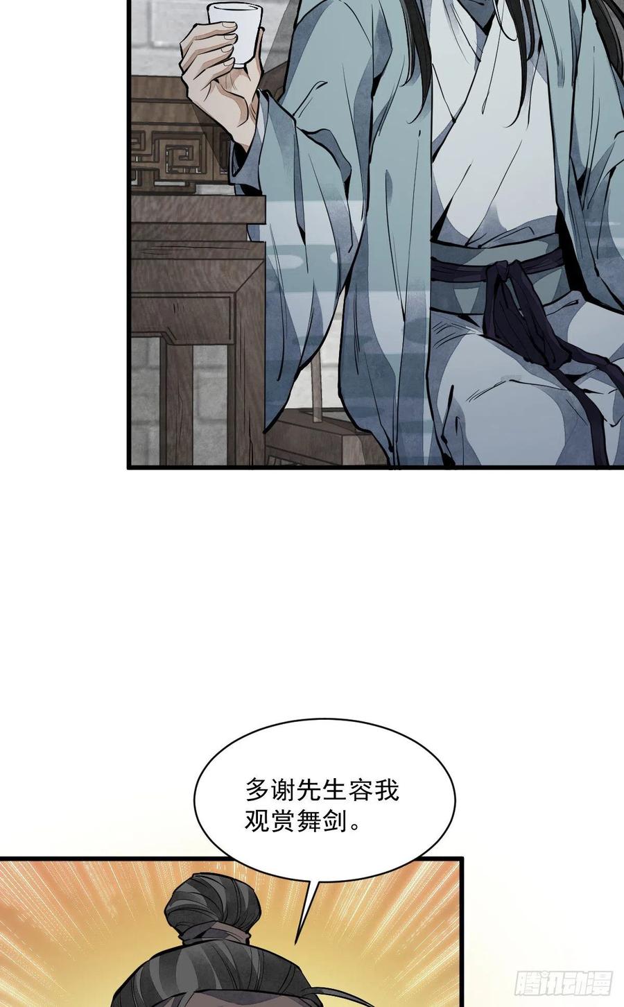《烂柯棋缘》第58话 第5页
