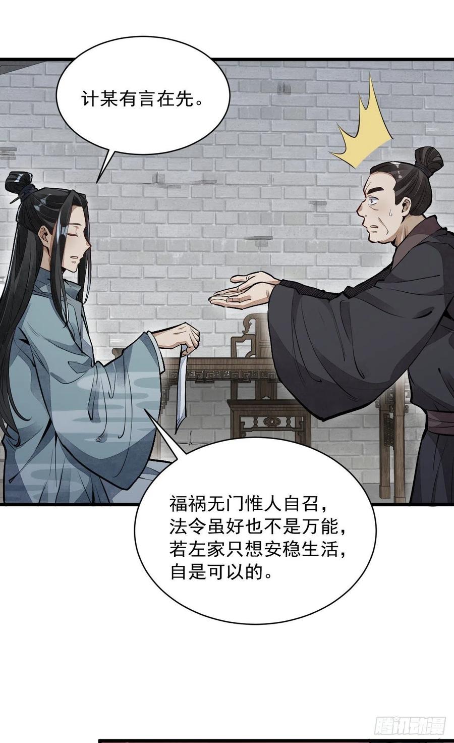 《烂柯棋缘》第58话 第8页