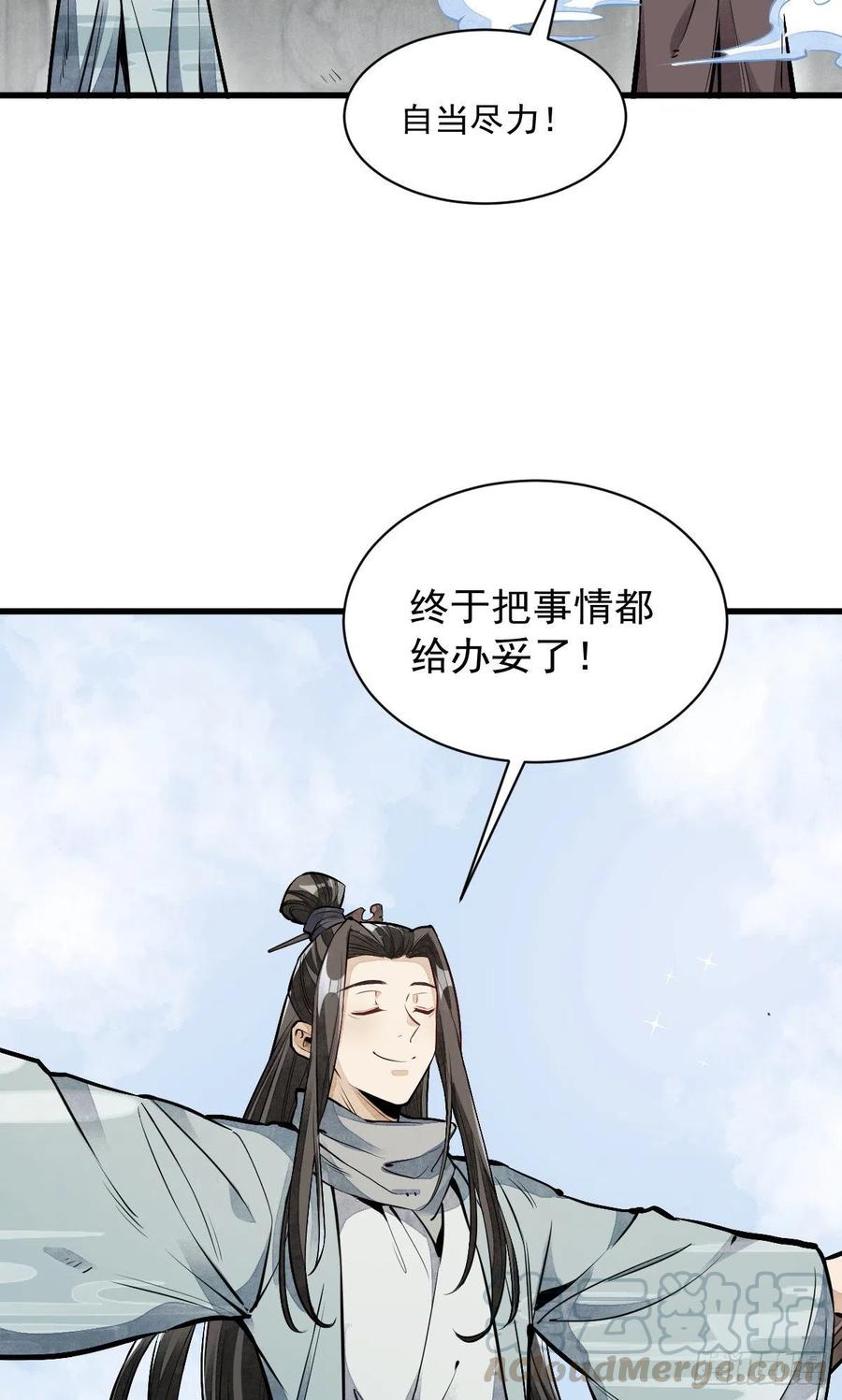 《烂柯棋缘》第58话 第43页