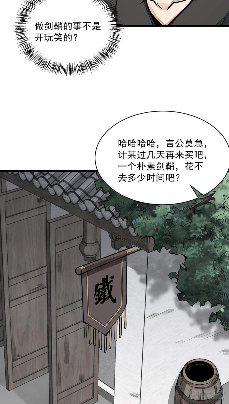 《烂柯棋缘》第58话 第15页