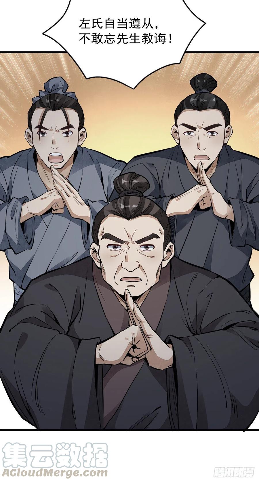 《烂柯棋缘》第58话 第10页