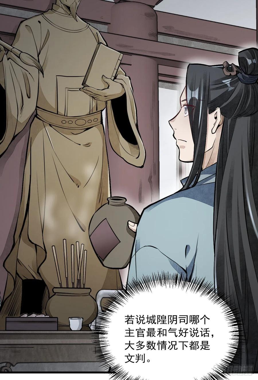 《烂柯棋缘》第58话 第26页