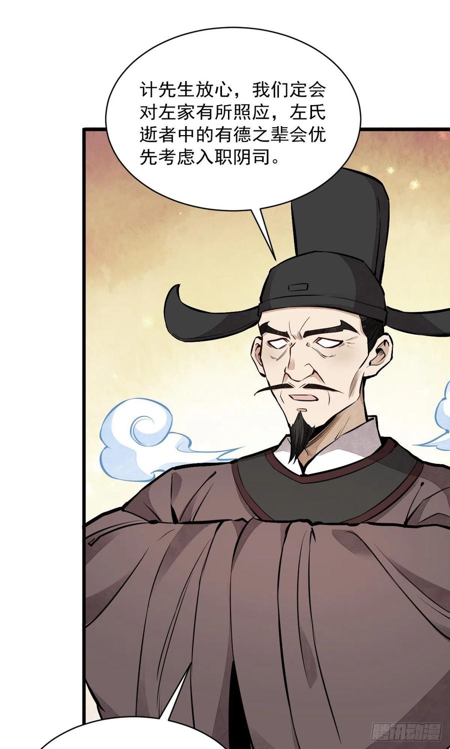 《烂柯棋缘》第58话 第41页
