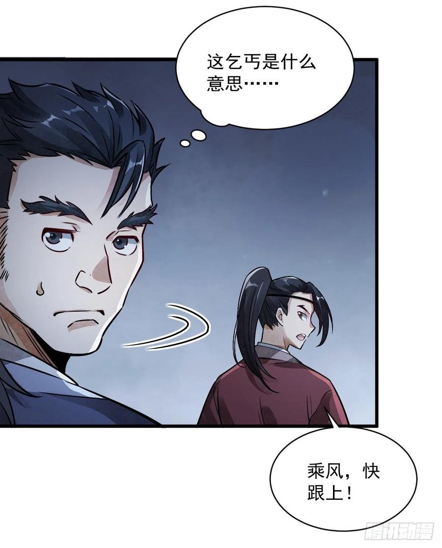 《烂柯棋缘》第5话 第33页