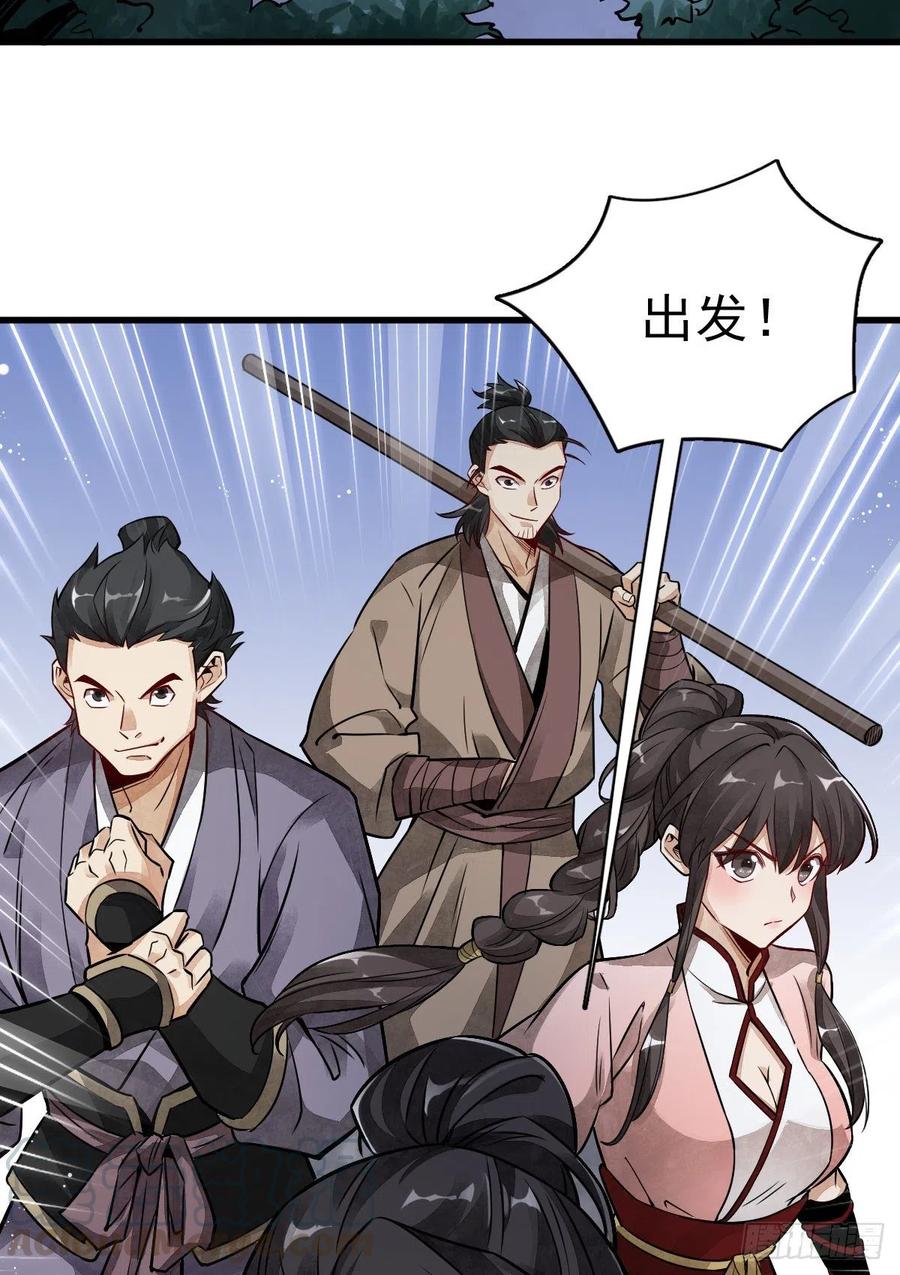 《烂柯棋缘》第5话 第28页