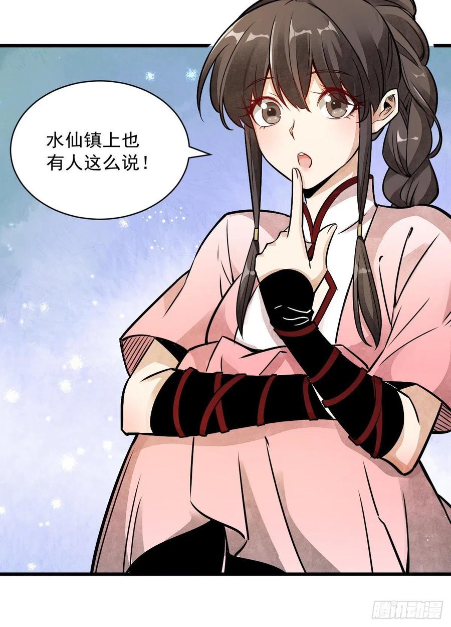 《烂柯棋缘》第5话 第20页