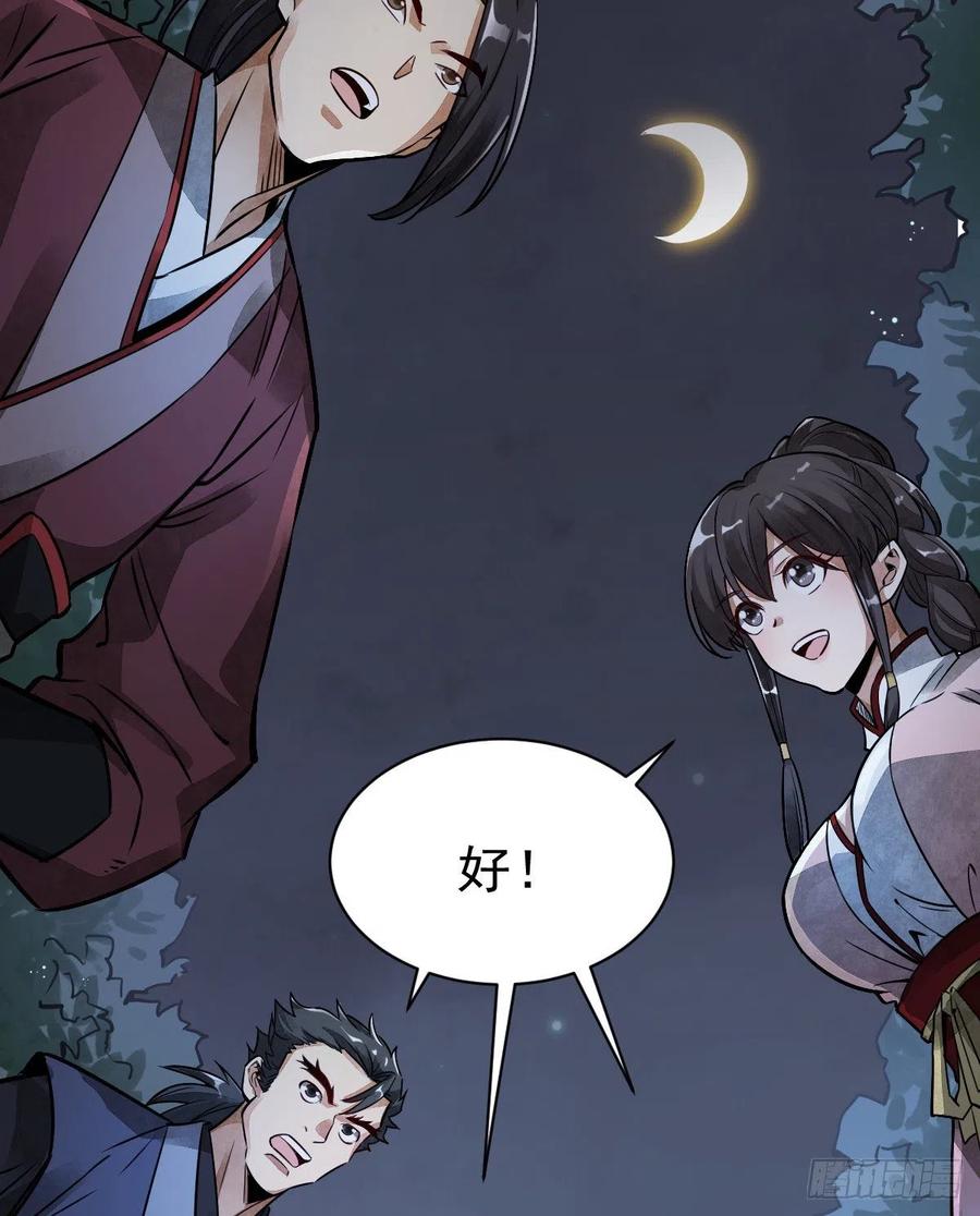 《烂柯棋缘》第5话 第36页