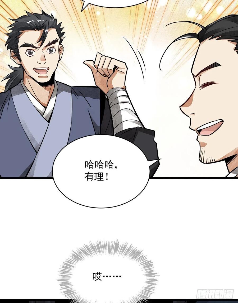 《烂柯棋缘》第5话 第9页