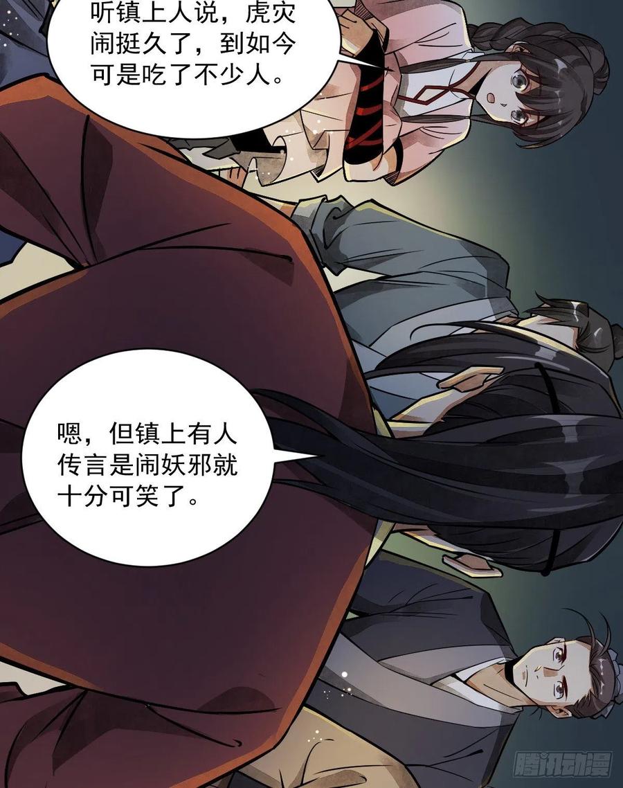 《烂柯棋缘》第5话 第6页