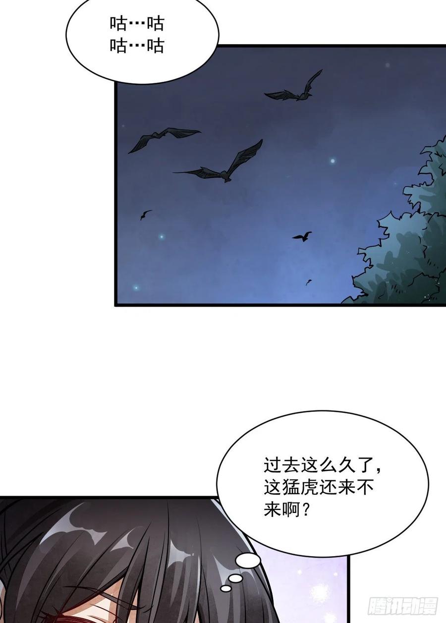 《烂柯棋缘》第5话 第41页