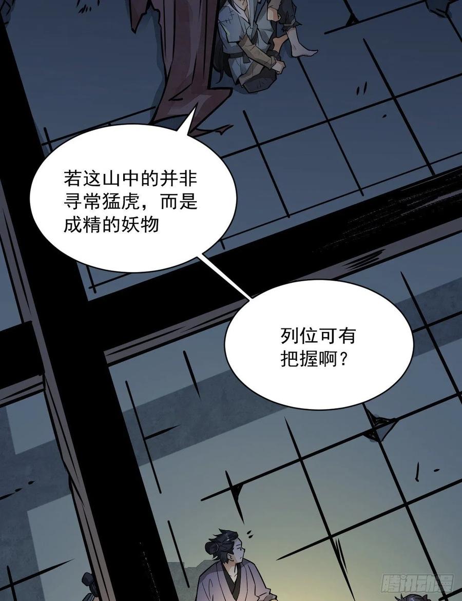 《烂柯棋缘》第5话 第18页