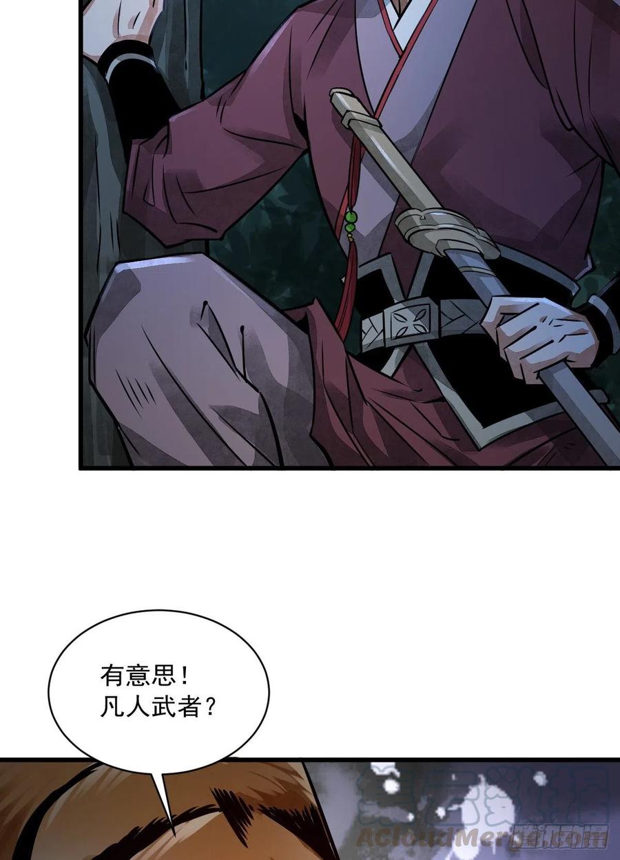 《烂柯棋缘》第5话 第55页