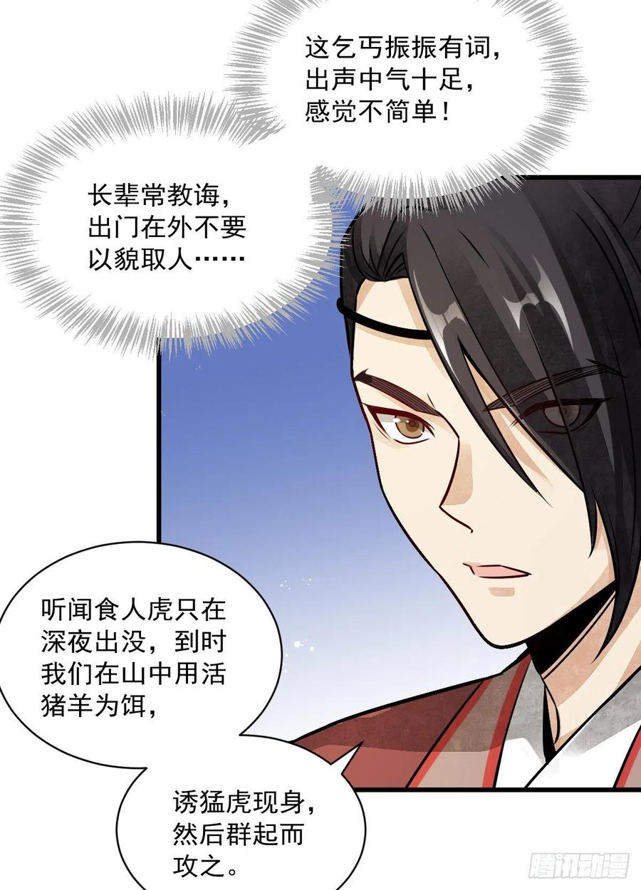 《烂柯棋缘》第5话 第15页