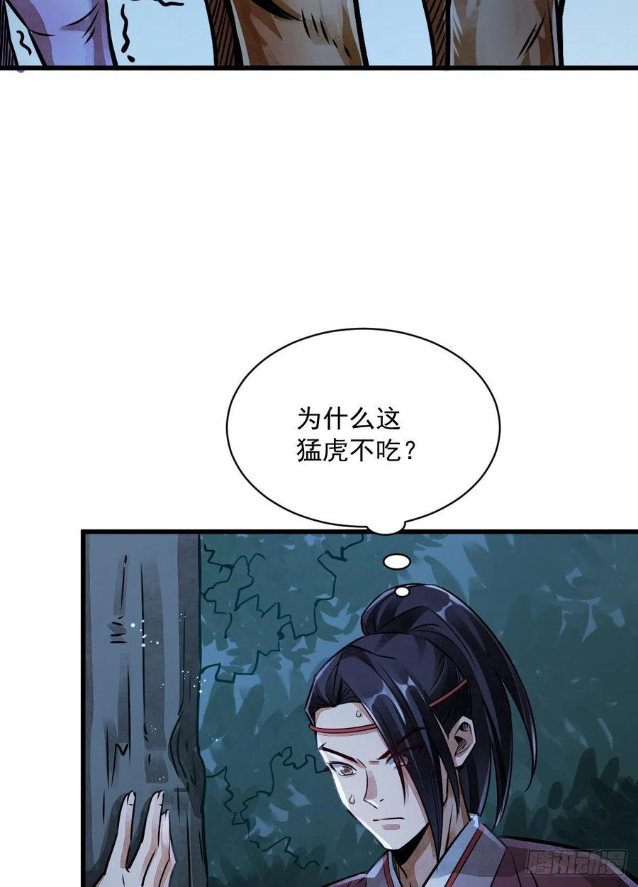 《烂柯棋缘》第5话 第54页