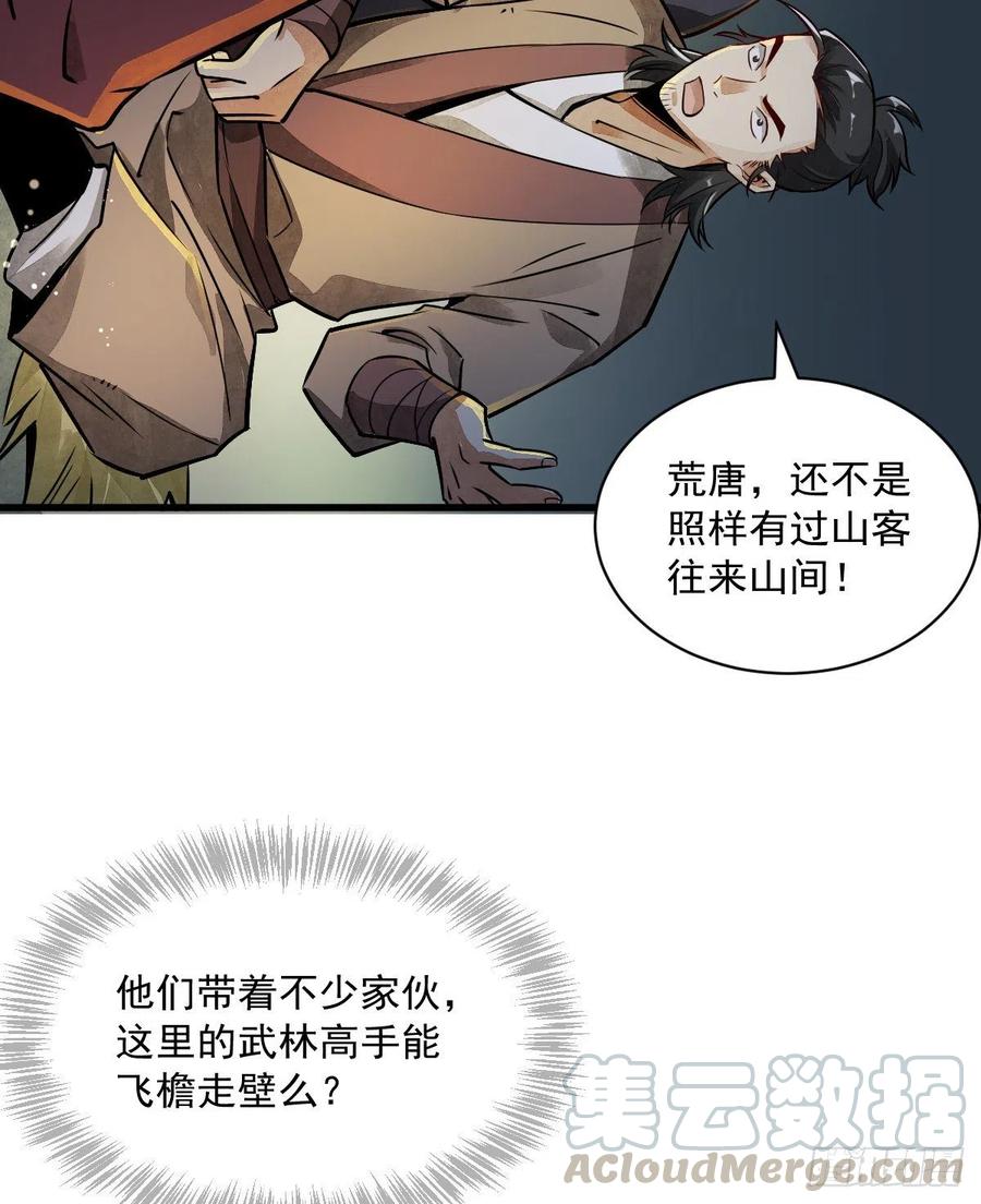《烂柯棋缘》第5话 第7页