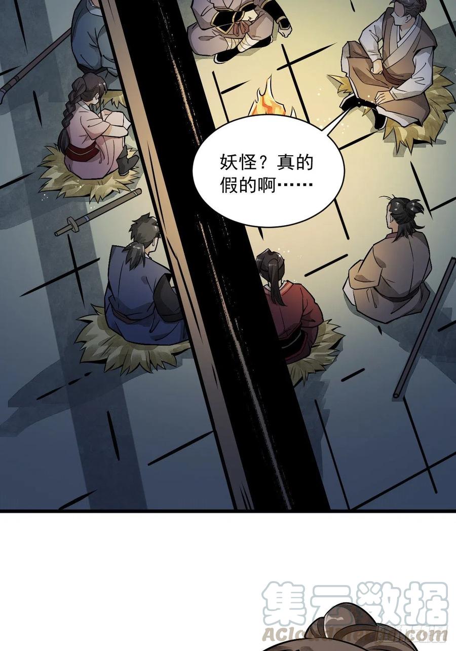 《烂柯棋缘》第5话 第19页