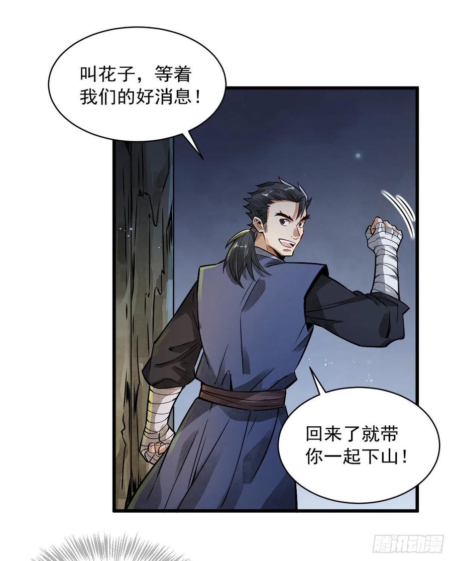 《烂柯棋缘》第5话 第30页