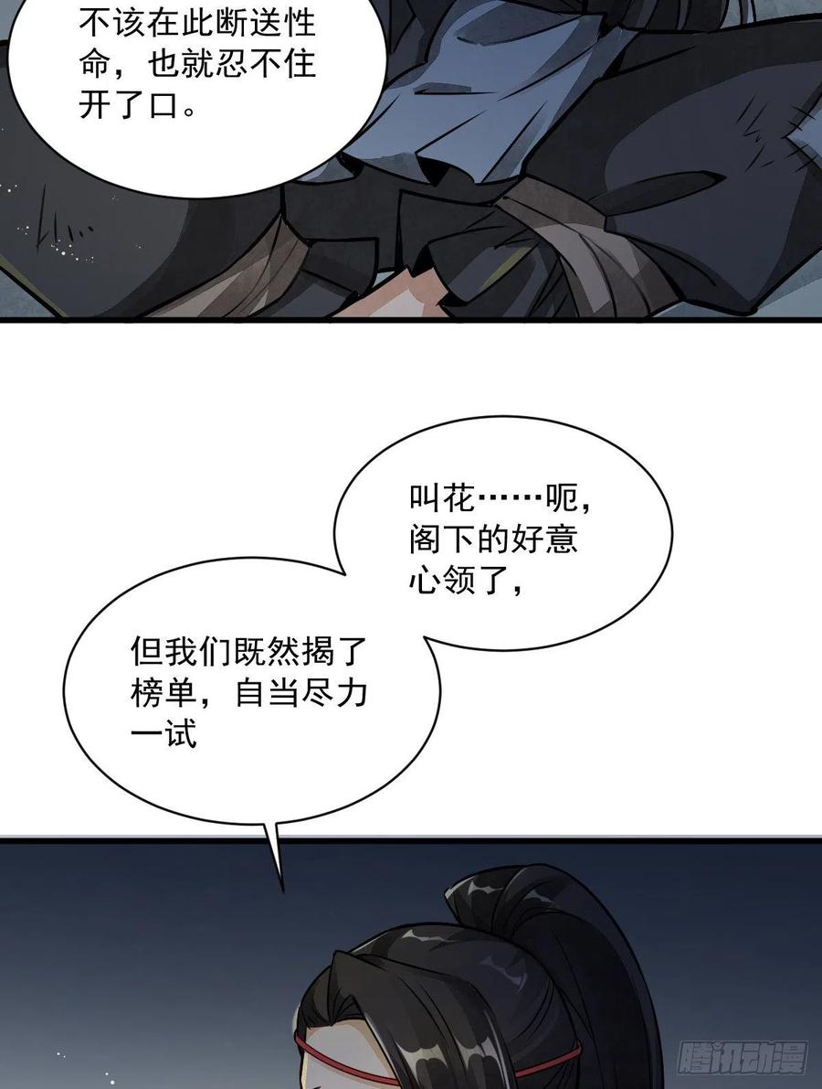 《烂柯棋缘》第5话 第23页