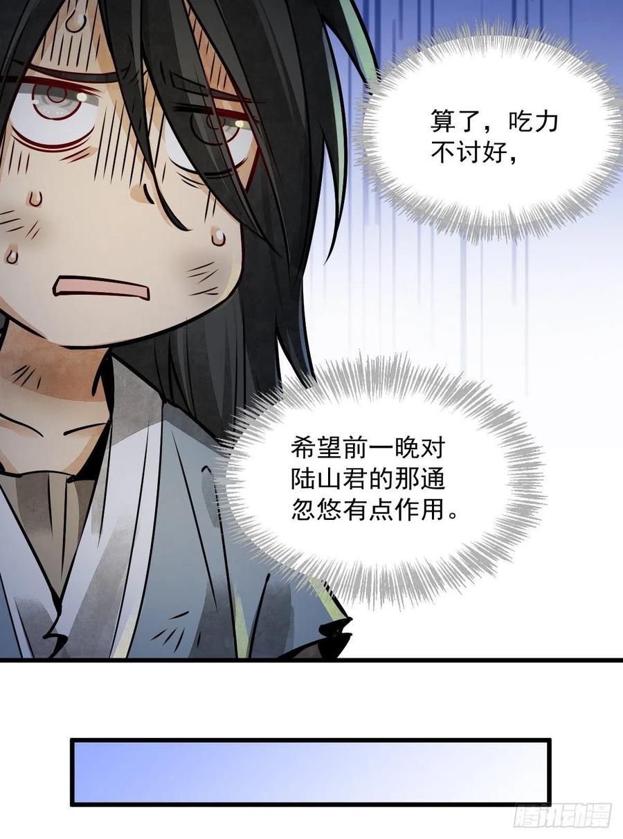 《烂柯棋缘》第5话 第26页