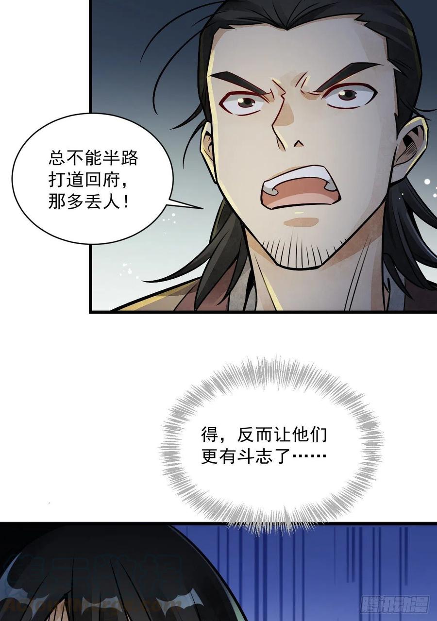 《烂柯棋缘》第5话 第25页