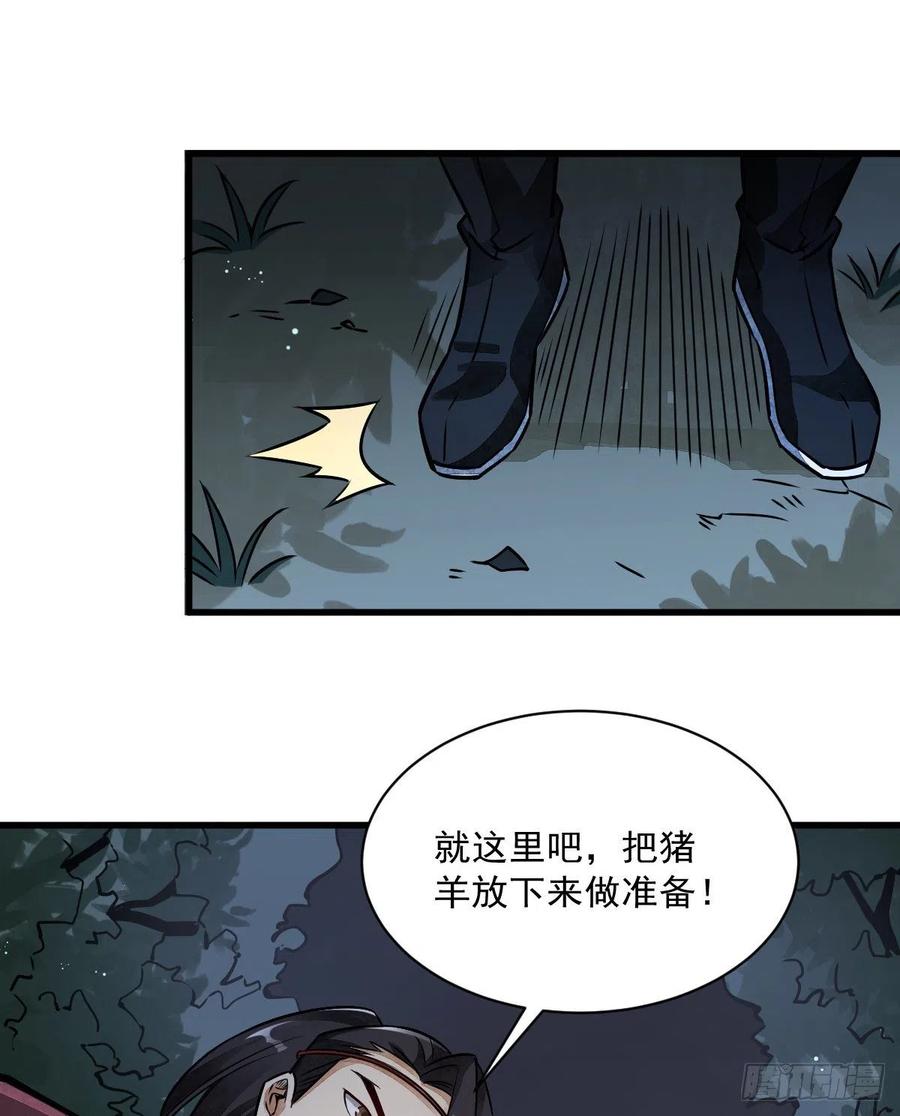 《烂柯棋缘》第5话 第35页