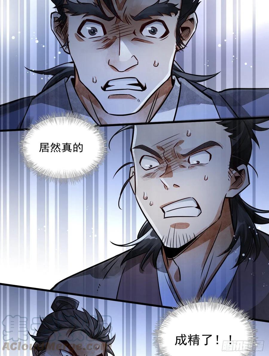 《烂柯棋缘》第5话 第58页