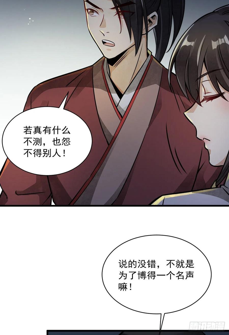《烂柯棋缘》第5话 第24页