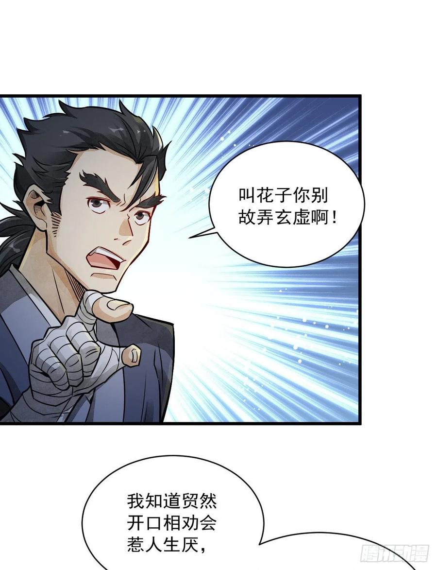 《烂柯棋缘》第5话 第21页