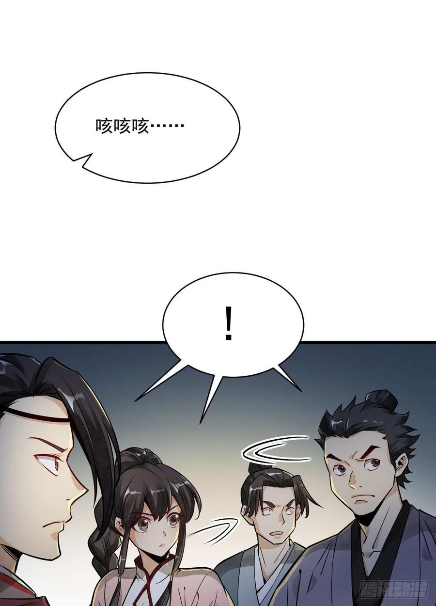 《烂柯棋缘》第5话 第12页