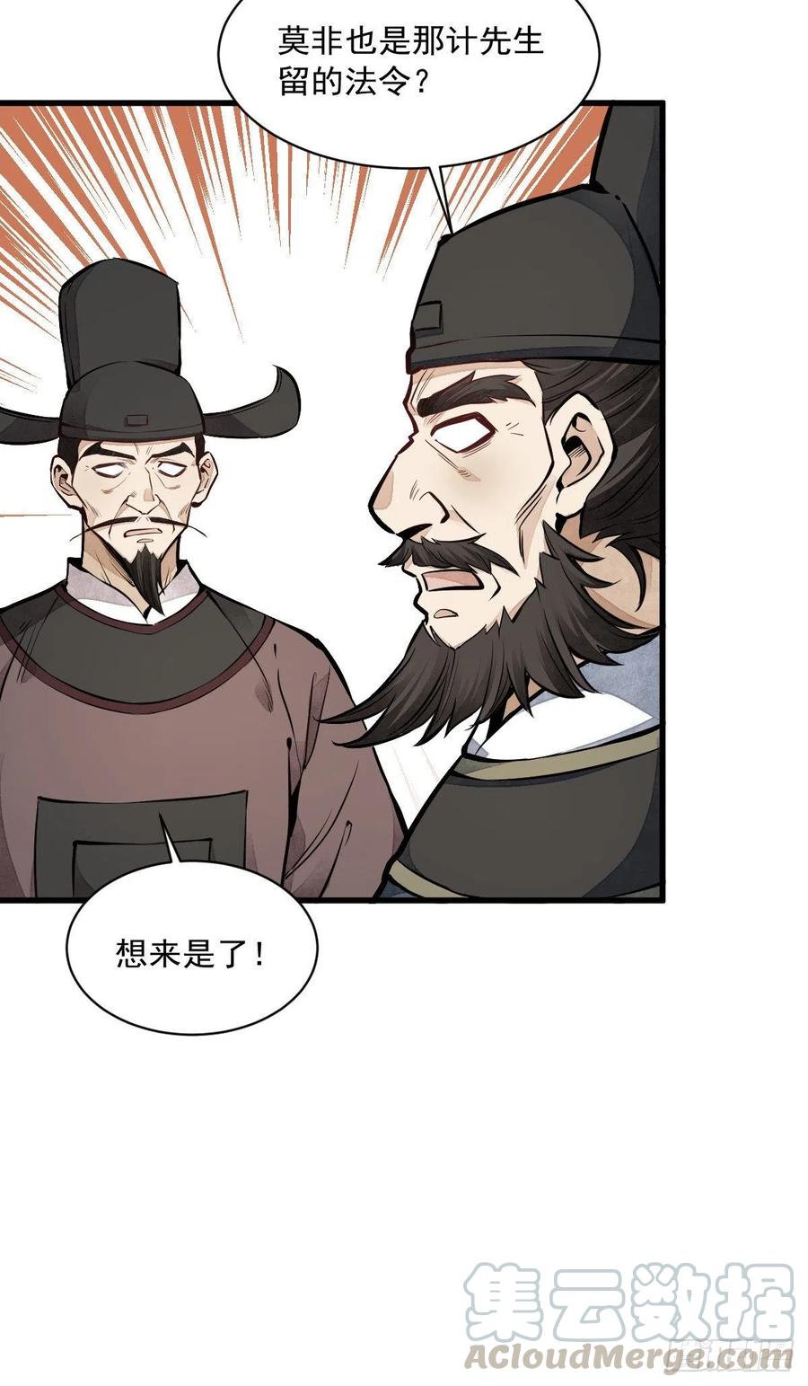 《烂柯棋缘》第59话 第13页